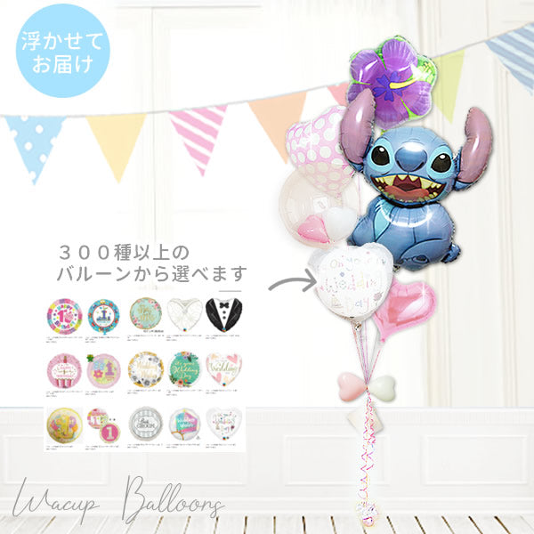 リロ&スティッチ | ディスプレイ　パーティー　装飾 写真映え 感動＆サプライズ　浮かせてお届け - リロアンドスティッチ ハイビスカス入りハート6バルーンセット<補充用ヘリウムガス付>