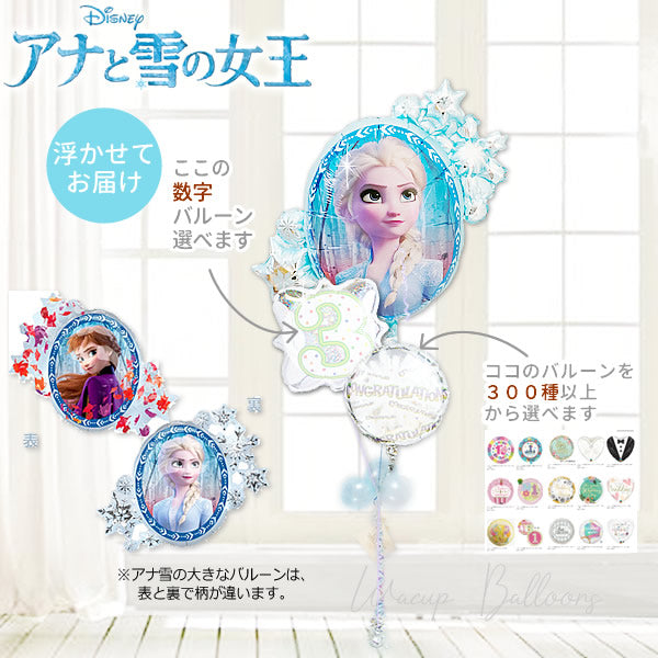 七五三 誕生日などのプレゼントにアナと雪の女王 - 【数字入】アナ雪フレームシェイプ3バルーンセット<補充用ヘリウムガス付>
