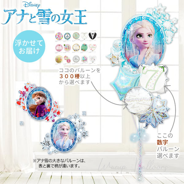 アナと雪の女王 エルサ 数字入り 2歳 3歳 4歳 5歳 6歳 7歳 8歳 9歳 七五三 誕生日 お祝い プレゼント - 【数字入】アナ雪フレームシェイプ5バルーンセット<補充用ヘリウムガス付>