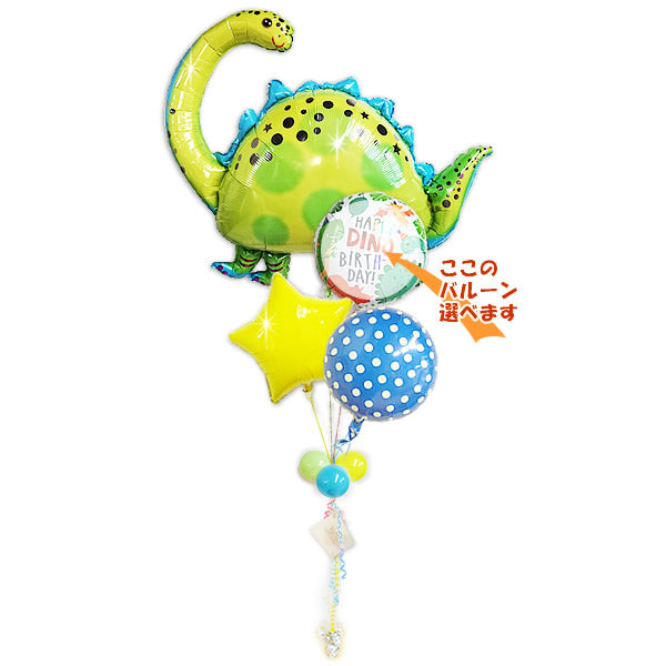 恐竜 誕生日 バルーン 子供 プレゼント 飾り付け - 恐竜ブロントサウルス4バルーンセット <補充用ヘリウムガス付>