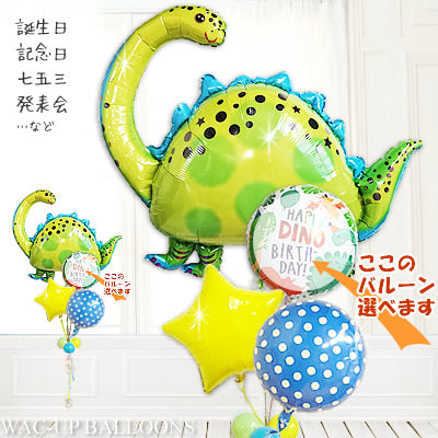 恐竜 誕生日 バルーン 子供 プレゼント 飾り付け - 恐竜ブロントサウルス4バルーンセット <補充用ヘリウムガス付>