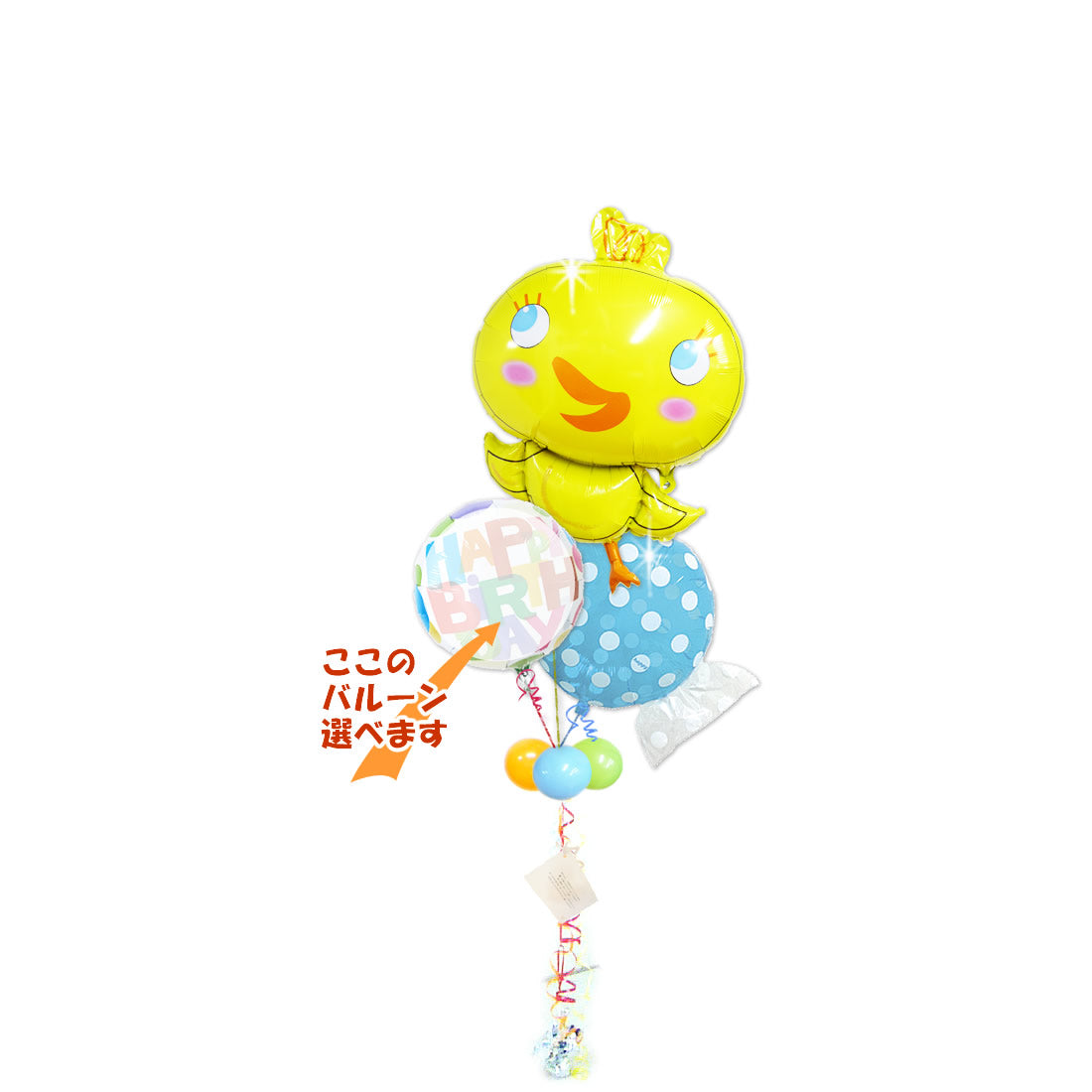 かわいいヒヨコバルーンがお祝い♪ハーフバースデー 七五三 入学祝 卒業祝 誕生日プレゼント 出産祝い男の子 - めぐチッキー&ブルー3バルーンセット<補充用ヘリウムガス付>
