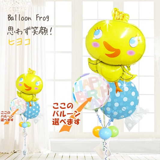 かわいいヒヨコバルーンがお祝い♪ハーフバースデー 七五三 入学祝 卒業祝 誕生日プレゼント 出産祝い男の子 - めぐチッキー&ブルー3バルーンセット<補充用ヘリウムガス付>