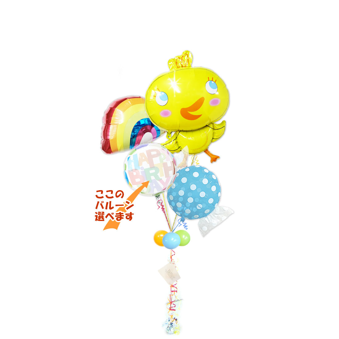 動物好きな男の子にヒヨコがおめでとう  1歳 2歳 3歳 4歳 5歳 男の子 ハーフバースデー 七五三 入学祝 卒業祝 誕生日プレゼント 出産祝い - めぐチッキー&ブルー4バルーンセット<補充用ヘリウムガス付>