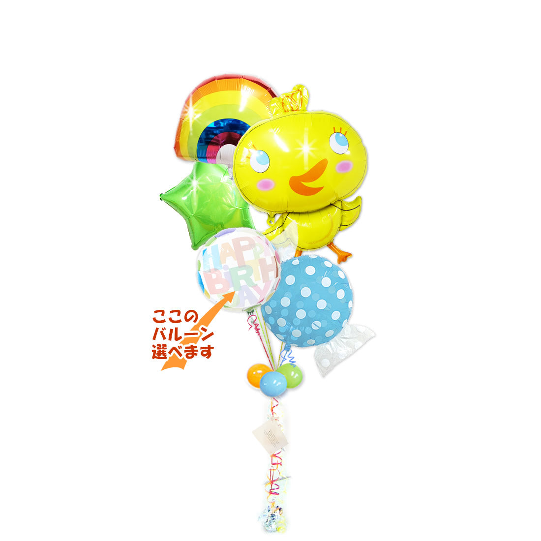 ひよこバルーン 誕生日プレゼント 出産祝い ハーフバースデー 男の子 1歳 2歳 3歳 4歳 5歳 - めぐチッキー&ブルー5バルーンセット<補充用ヘリウムガス付>