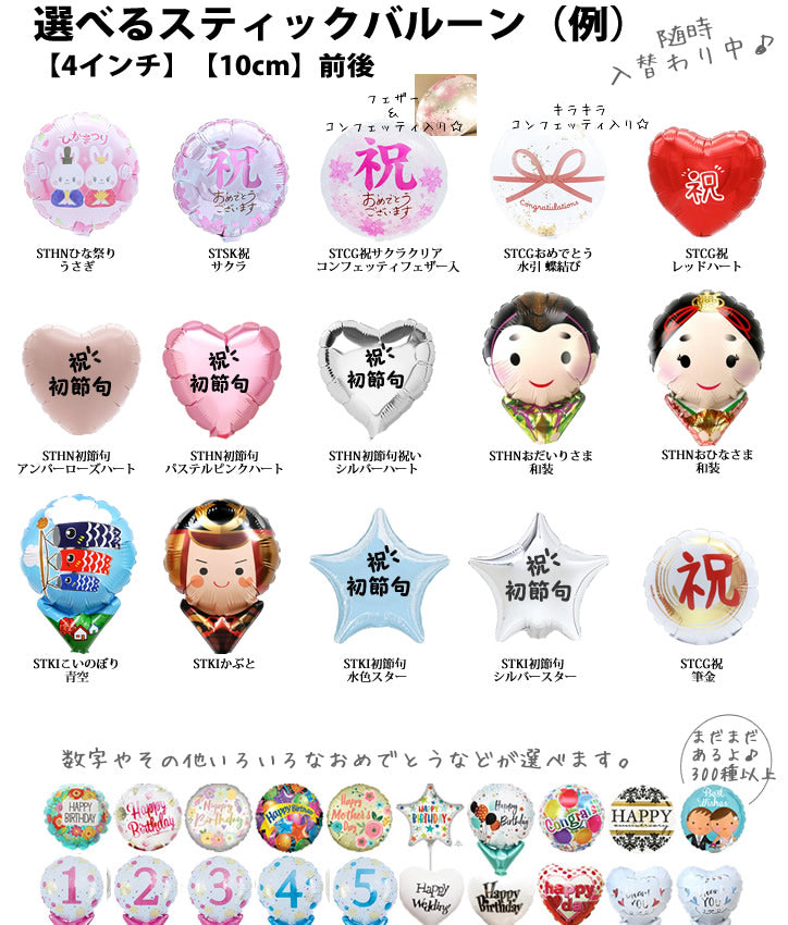 初節句 桃の節句 ひな祭り  女の子 着物 キティ マイメロ サンリオ ミッフィー くまのがっこう ぬいぐるみ ブーケ 小さい ミニギフト - 桃の節句ピンクハート：ミニバルーン花束ブーケ付着物ぬいぐるみギフトM