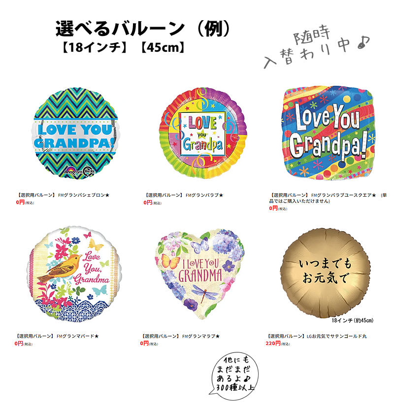 敬老の日 プレゼント ギフト バルーン おじいちゃん おばあちゃん 孫から祖父母へ 60代 70代 80代 90代 - 敬老 選べるバルーン＆ひょこひょこハートちゃんワンバルーンギフトセット<補充用ヘリウムガス付>