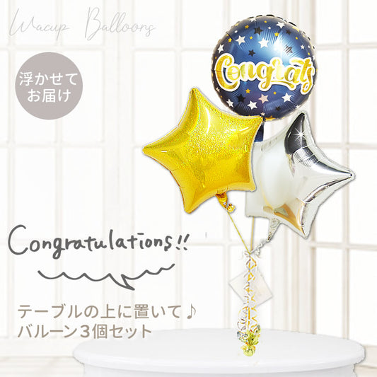 栄転祝い 開店祝い周年記念 傘寿 米寿 卒業 お祝い プレゼント ギフト 贈り物- CGブルースターズ ダズル金銀スター3バルーンセット<補充用ヘリウムガス付>