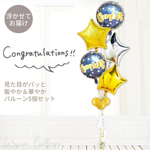 おめでたい金銀スターでお祝い - CGブルースターズ ダズル金銀スター5バルーンセット<補充用ヘリウムガス付>