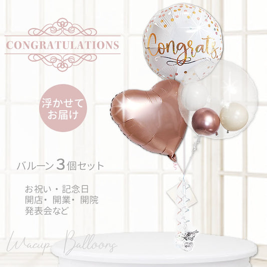 発表会 記念日 新築祝い 引越し祝い 卓上 バルーンギフト 女性に人気 ピンク くすみ - CGピンクゴールドコンフェッティ 卓上型サテンハート３バルーンギフトセット<補充用ヘリウムガス付>