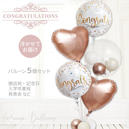 開店祝い 開業祝い 周年記念 設立祝い 大型 バルーンギフト 豪華 女性 大人 おしゃれ - CGピンクゴールドコンフェッティ サテンハート５バルーンギフトセット<補充用ヘリウムガス付>