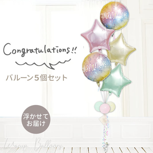 開店祝い 開業祝い 周年祝い  バルーンギフト おしゃれ かわいい パステル 人気 電報 祝電 - CGオンブルストリーマー＆サテンスター５バルーンセット<補充用ヘリウムガス付>