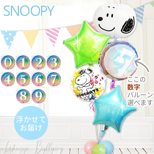 スヌーピー 数字 浮く バルーン 周年記念 背番号 七五三 節句 ひな祭り五月 三月 発表会 お祝い  - 【数字入】JSスヌーピーフェイス CGスヌ―ピースプラッシュ 爽やかポップスター５バルーンセット<補充用ヘリウムガス付>