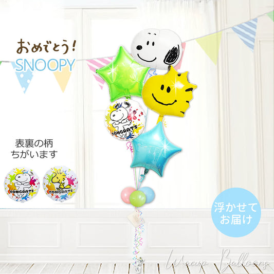 スヌーピー ウッドストック 仲良し コンビ ペア おめでとう バルーン お祝い プレゼント ギフト - JSスヌーピー＆ウッドストックフェイス CGスヌーピースプラッシュ爽やかポップスター５バルーンセット<補充用ヘリウムガス付>