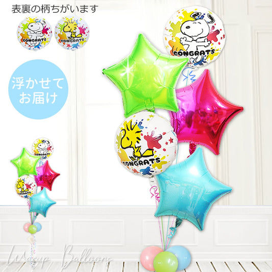 スヌーピーでおめでとう サプライズ プレゼント 飾り 開店祝 開業祝 開院祝 発表会 移転祝  - CGスヌーピースプラッシュ爽やかポップスター５バルーンセット<補充用ヘリウムガス付>