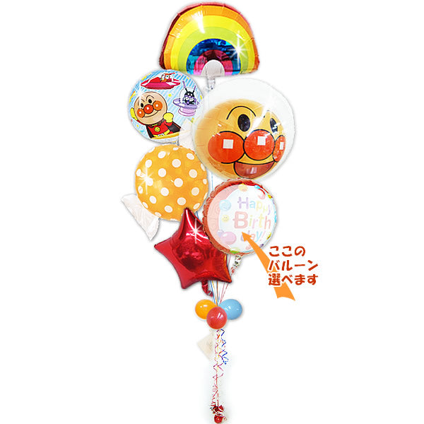アンパンマンとばいきんまんのバルーン電報 誕生日 七五三 プレゼント - ダブルアンパンマン&レインボー6バルーンセット<補充用ヘリウムガス付>