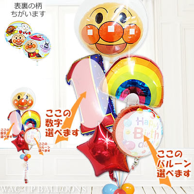 誕生日 お祝いの飾り付け〔アンパンマン〕 - 【数字入】ダブルアンパンマン&レインボー5バルーンセット<補充用ヘリウムガス付>