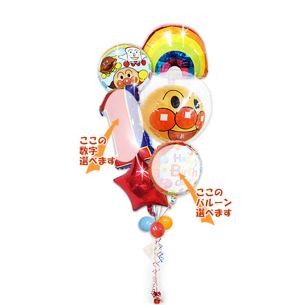 アンパンマン 1歳誕生日 お祝い プレゼント 大きい数字 飾り付け -【数字入】ダブルアンパンマン&レインボー6バルーンセット<補充用ヘリウムガス付>