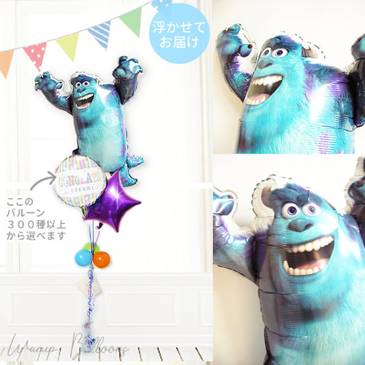 モンスターズインク サリー プレゼント お祝い ふわふわ 浮く 大きい バルーン ヘリウム入り 風船電報     - サリー スター3バルーンセット<補充用ヘリウムガス付>