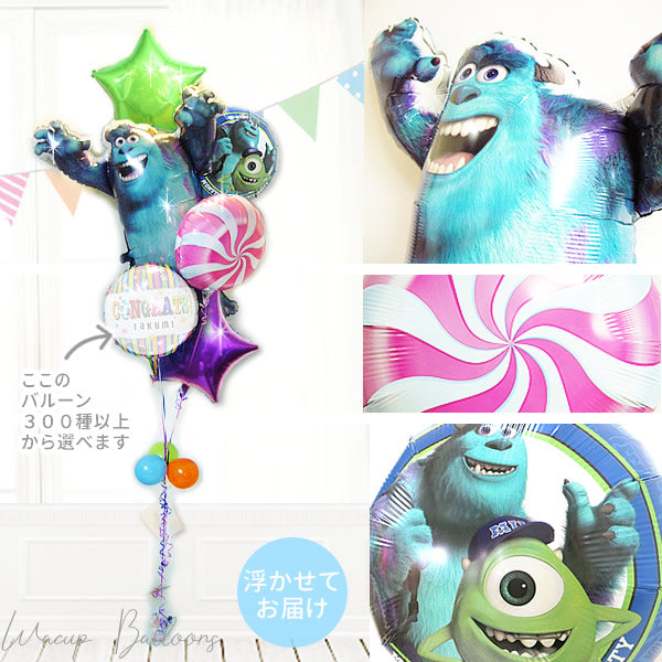 ふわふわ浮く大きなサリーが迫力満点!  - モンスターズインク モンスターズユニバーシティ サリー スター6バルーンセット<補充用ヘリウムガス付>