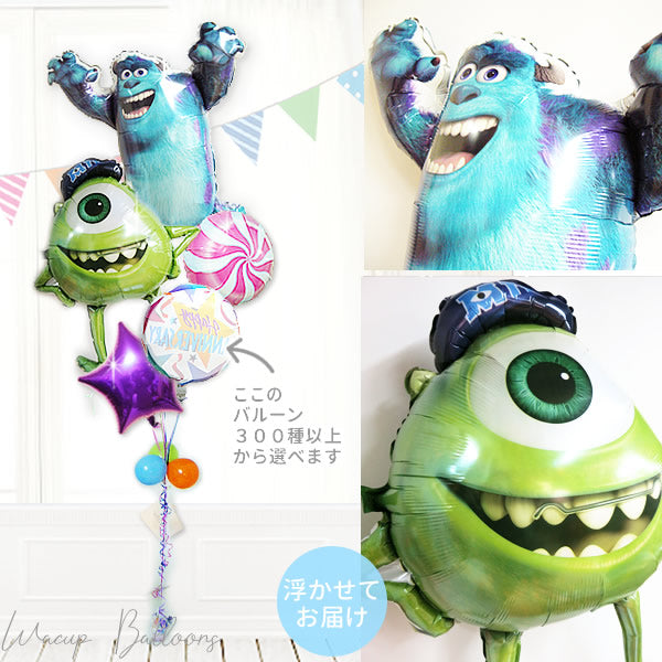 モンスターズインク/ユニバーシティ最強コンビのバルーン電報 - サリー&マイク スター5バルーンセット<補充用ヘリウムガス付>