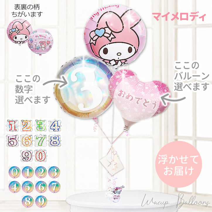 マイメロディで七五三・誕生日祝い -【数字入】マイメロディいちご卓上型3バルーンセット <補充用ヘリウムガス付>