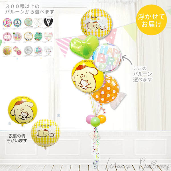 ポムポムプリン おめでとう 浮き バルーンブーケ サンリオ プレゼント 発表会 開店祝い 卒業祝い 出産祝い - ポムポムプリン&フルーツキャンディ5バルーンギフトセット <補充用ヘリウムガス付>