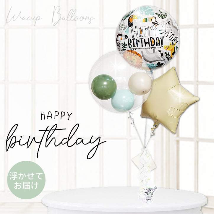 誕生日 バルーン ギフト 卓上 おしゃれ くすみカラー 動物 ライオン キリン コアラ 鳥 インスタ映え - 誕生日ゲットワイルド卓上型インプチ３バルーンセット<補充用ヘリウムガス付>