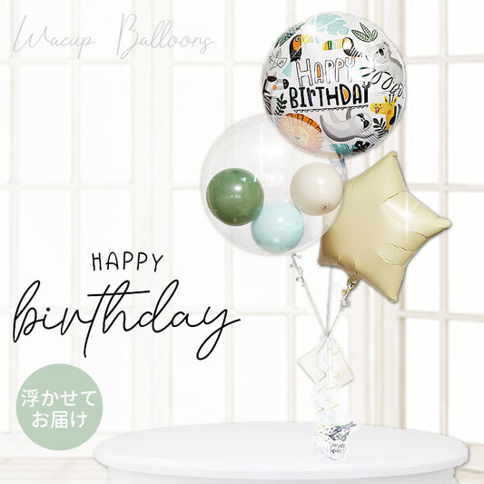 誕生日 バルーン ギフト 卓上 おしゃれ くすみカラー 動物 ライオン キリン コアラ 鳥 インスタ映え - 誕生日ゲットワイルド卓上型インプチ３バルーンセット<補充用ヘリウムガス付>