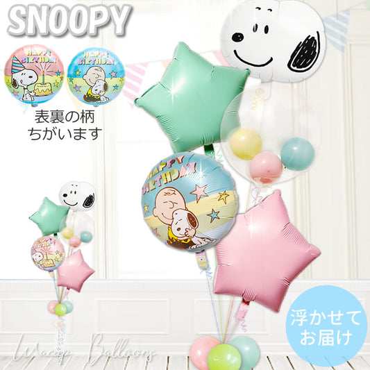 スヌーピーのお顔型バルーン  誕生日 バースデーパーティー サプライズ デコレーション プレゼント ギフト バルーン電報   - JSスヌーピーフェイス 誕生日パステル マカロンスターインプチ５バルーンギフトセット<補充用ヘリウムガス付>