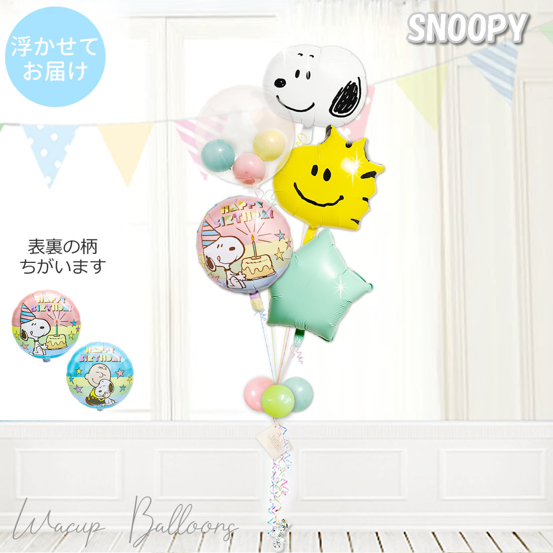 スヌーピー＆ウッドストック 誕生日 顔の形 スヌーピー好き 喜ぶ 全国発送 かわいい 写真映え   - JSスヌーピー＆ウッドストックフェイス 誕生日パステル マカロンスターインプチ５バルーンギフトセット<補充用ヘリウムガス付>