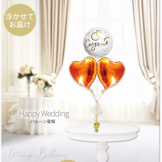 喜びや幸福感、親しみ、温かいイメージのオレンジ♪ バルーン電報 結婚式 - 結婚祝リングゴールドオンホワイト ダブルオレンジ卓上型3バルーンセット <補充用ヘリウムガス付>