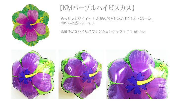 スティッチ 用途でバルーンが選べる 誕生日、結婚式電報、出産祝、入学祝、 卒業祝、 発表会、開店祝い - [ディズニー]スティッチ&エアリーハート ハイビスカス入り5バルーンセット<補充用ヘリウムガス付>