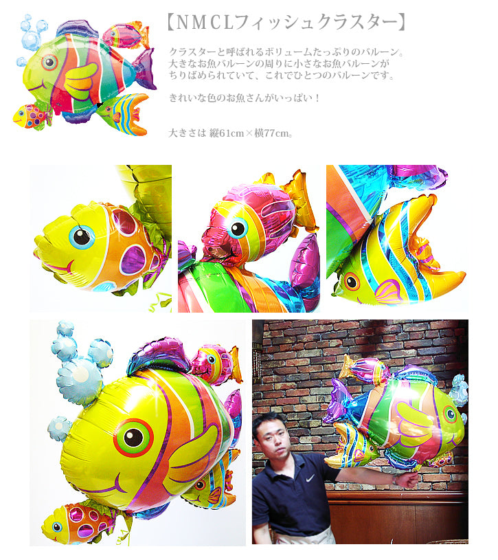 魚 水族館 海の生き物 好き 七五三 卒園 卒業 入園 入学  3歳 5歳 7歳 こどもの日 ギフト プレゼント 浮く - フィッシュクラスター選べる5バルーンセット <補充用ヘリウムガス付>