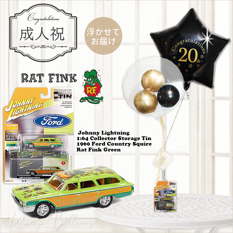 成人式 お祝い ギフト 20歳 誕生日 プレゼント 車好き アメリカン雑貨 Rat Fink カスタムカー 男性 孫 息子 友達 彼氏 - 20thブラックスター＆ミニカー［ラットフィンク］が運ぶ♪２バルーンIN３クロムゴールド黒セット<補充用ヘリウムガス付>