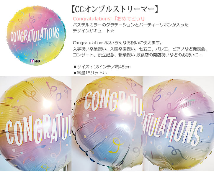 発表会 入園 卒園 入学祝い 七五三 浮く バルーンギフト 卓上型 ゆめかわ パステル お祝い - CGオンブルストリーマー卓上型サテンスター３バルーンセット<補充用ヘリウムガス付>