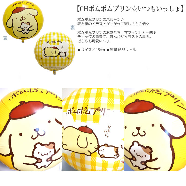 ポムポムプリン プレゼント 誕生日 七五三 節句 成人式 3歳4歳5歳6歳7歳8歳9歳10歳11歳12歳13歳14歳15歳16歳17歳18歳19歳20歳  - 【数字入】ポムポムプリン&フルーツキャンディ5バルーンセット <補充用ヘリウムガス付>