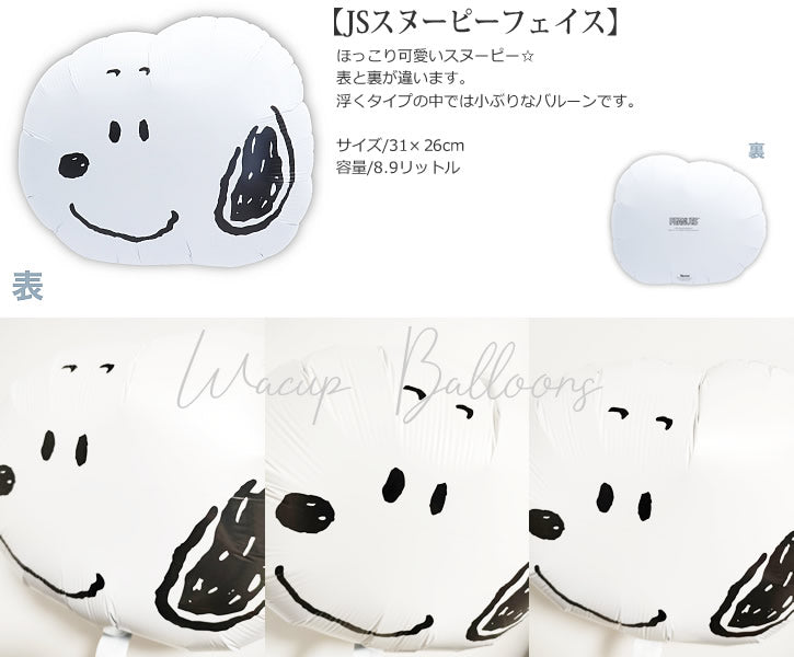 スヌーピー＆ウッドストック ペア 浮く バルーン 誕生日 プレゼント 入学 卒業 お祝い 開店 開業 開院 発表会 - JSスヌーピー＆ウッドストックフェイス 選べる爽やかポップスター５バルーンセット<補充用ヘリウムガス付>