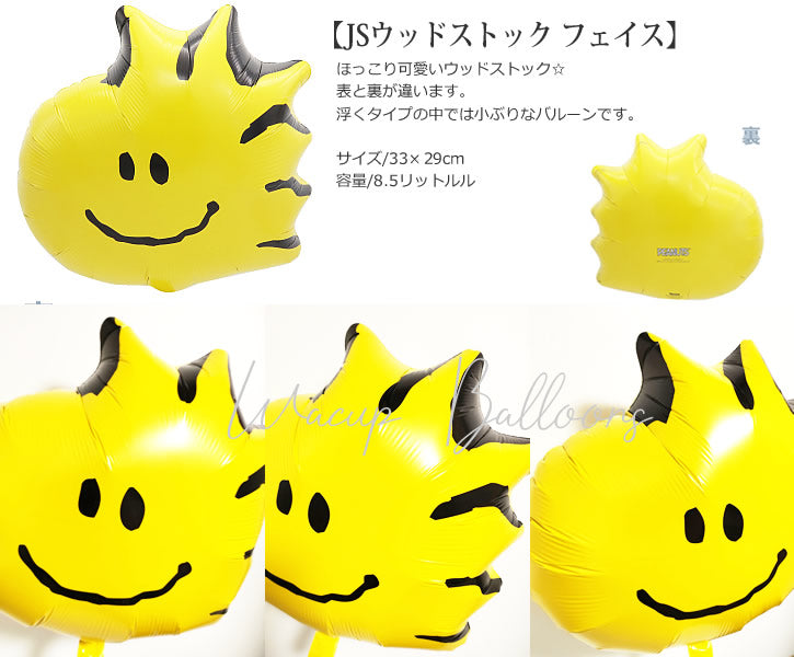 スヌーピー＆ウッドストック ペア 浮く バルーン 誕生日 プレゼント 入学 卒業 お祝い 開店 開業 開院 発表会 - JSスヌーピー＆ウッドストックフェイス 選べる爽やかポップスター５バルーンセット<補充用ヘリウムガス付>