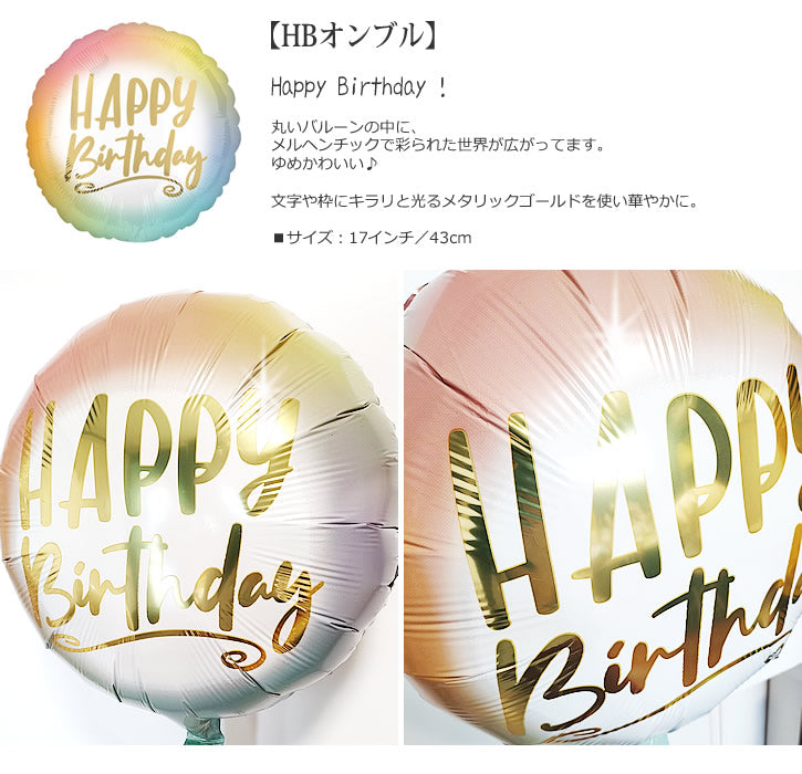 誕生日 バルーン 卓上型 オンブル 女性 大人 ギフト 飾り プレゼント 浮くバルーン HAPPY BIRTHDAY コンパクト 上品 - 誕生日オンブル卓上型サテンスター３バルーンセット<補充用ヘリウムガス付>