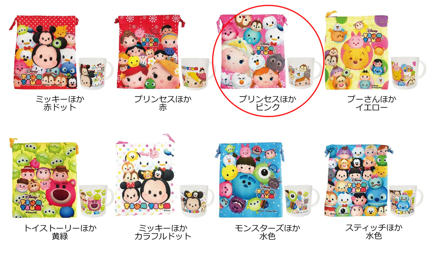【選択用】ディズニーツムツム コップ&巾着:プリンセスほかピンク