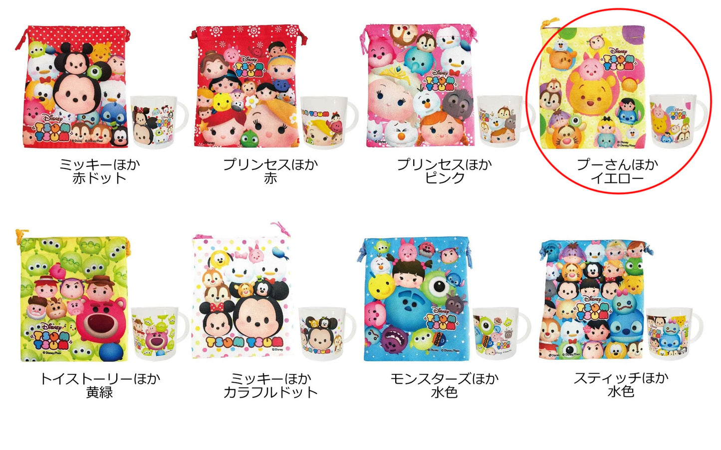 【選択用】ディズニーツムツム コップ&巾着:プーさんほかイエロー