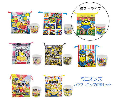【選択用】ミニオンズ コップ&巾着:横ストライプ