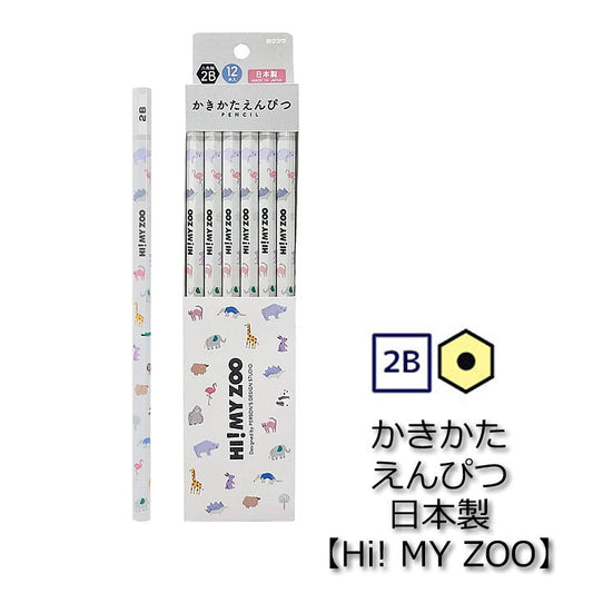 【選択用鉛筆】OP:かきかた鉛筆2B HI! MY ZOO