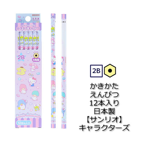 バルーンセットに追加♪サンリオ かきかたえんぴつ  小学生 小学1年生 入学 卒園 誕生日 - 【OP:かきかた鉛筆2B サンリオ キャラクターズ】 箱入り１ダース12本入<セットに追加なら送料無料>