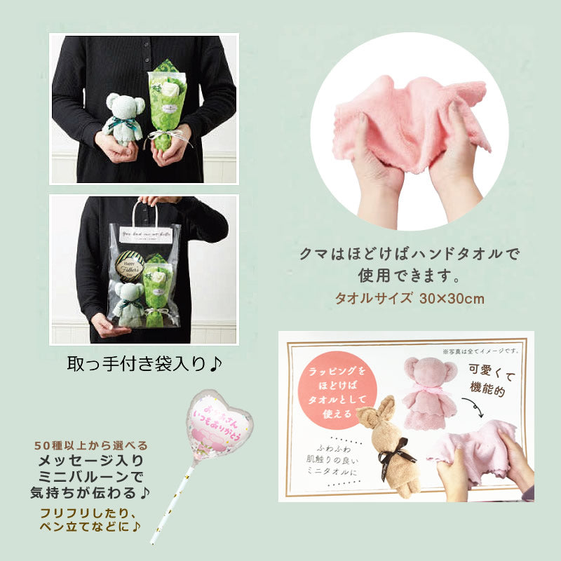 母の日 プレゼント シャボンフラワー ブーケ 花束 プチギフト お手頃 低予算で可愛い - 母の日バルーン付きソープフラワー花束クマタオルセット