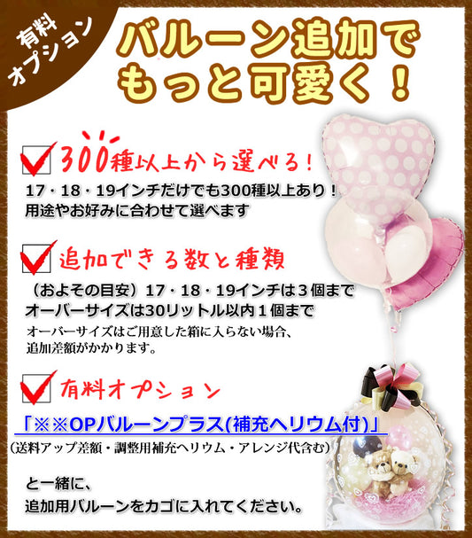 バルーンラッピングに浮きバルーンを1つ追加してもっと可愛く!【WPOPバルーンプラス1】(補充用ヘリウムガス付)　※バルーンラッピング専用です