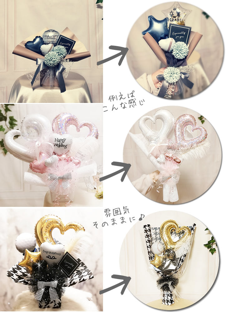 卓上アレンジメント用オプション】 バルーンブーケ（バルーン花束