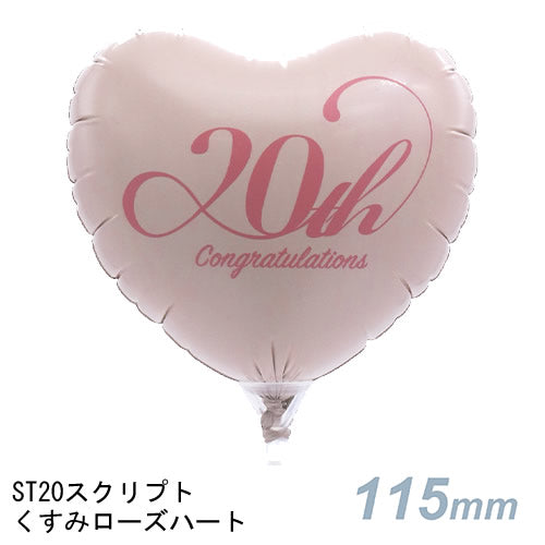 【選択用スティックバルーン】ST20スクリプトくすみローズハート 10cm★