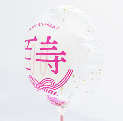 【選択用スティックバルーン】STLG百寿祝100コンフェッティ賀寿 13cm★